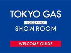 東京ガス横浜ショールーム
