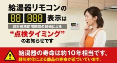 給湯器エラー888・88の意味とは？