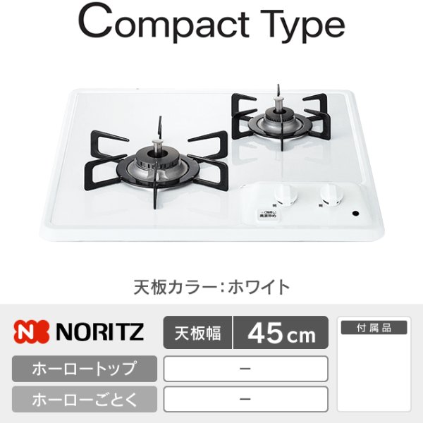 N2C25KS｜ノーリツ ビルトインガスコンロ Compact／コンパクト｜住宅