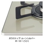 天板カラー：ムーンシルバー