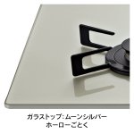 天板カラー：ムーンシルバー