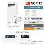 GT-2053SAWX-4 BL+アルコーブ排気カバーL30