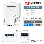 GT-2470AW-1 BL+アルコーブ排気カバーL40