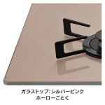 天板カラー：シルバーピンク