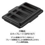 付属品：ロティプレート