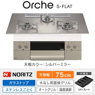 プレゼント特典付きビルトインガスコンロ｜住宅設備交換のガス店【東京】