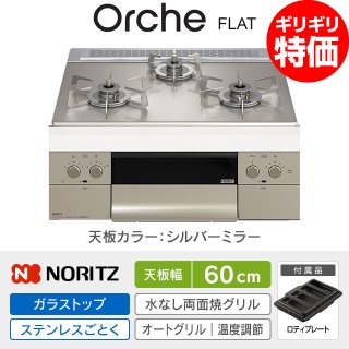 RS72W44C50DVW リンナイ マイトーン 75cm｜ガスコンロ交換 工事費込み