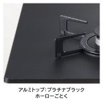 天板カラー：プラチナブラック