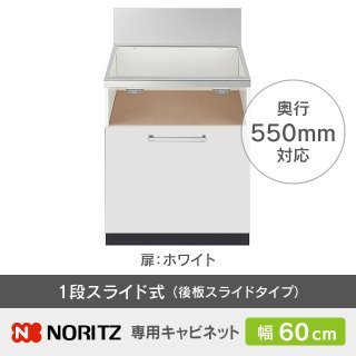 ノーリツ（NORITZ）専用キャビネット・収納庫の商品・取付価格一覧