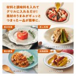 材料と調味料を入れてグリルに入れるだけ！