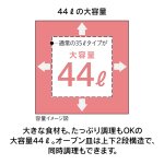 大容量44L