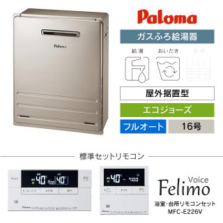 パロマ（Paloma）ガスふろ給湯器の交換工事・お取替え価格一覧｜住宅
