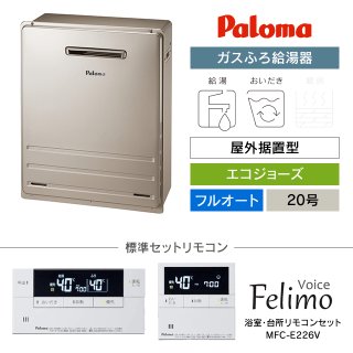 パロマ（Paloma）ガスふろ給湯器の交換工事・お取替え価格一覧｜住宅 