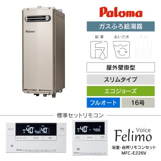 パロマ（Paloma）ガスふろ給湯器の交換工事・お取替え価格一覧｜住宅