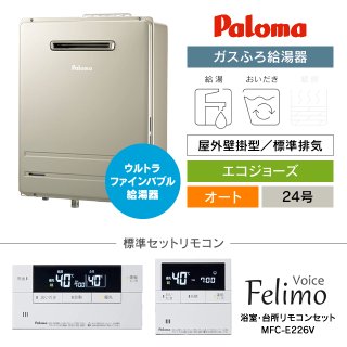 パロマ（Paloma）ガスふろ給湯器の交換工事・お取替え価格一覧｜住宅