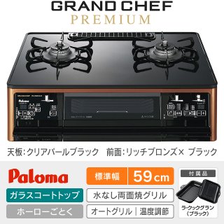 グランドシェフ［GRAND CHEF］を驚きの価格で！パロマテーブル