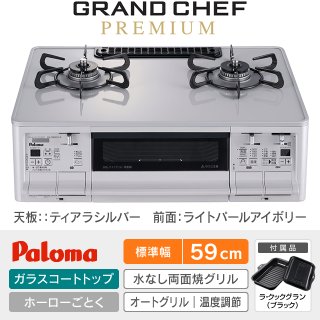 グランドシェフ［GRAND CHEF］を驚きの価格で！パロマテーブル