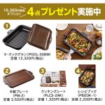 オプション4点プレゼント