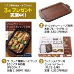 すぐラク3点セット（PMSB-2AK）プレゼント!!