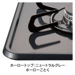 天板カラー：ニュートラルグレー