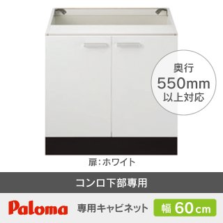 コンロ下部専用キャビネット・収納庫の商品・取付価格一覧｜ガス店