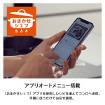 アプリオートメニュー搭載