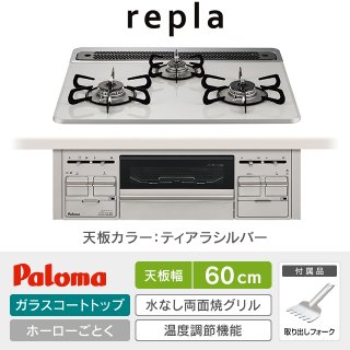 RS31W28P12RVWリンナイ　ガスビルトインコンロ SENCE(センス) 楽天市場】リンナイ ビルトインコンロ RS31W36T1RBW SENCE センス 60cm