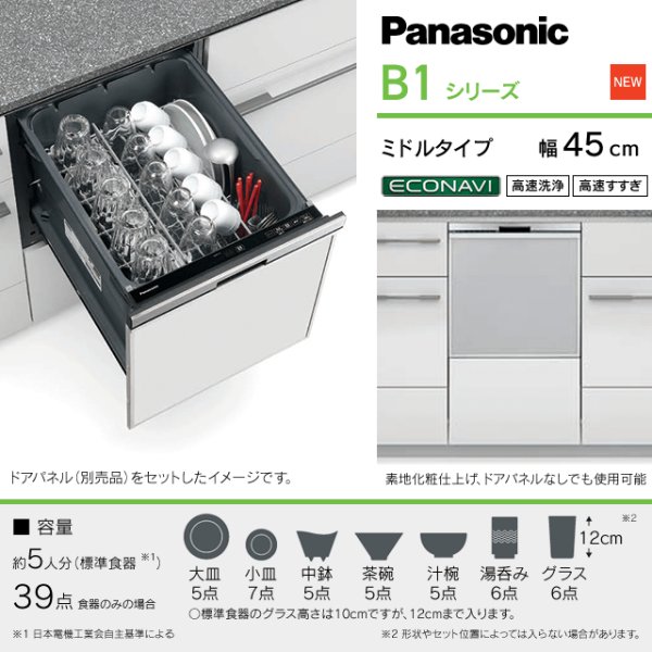※取引確定※【1/31AMお渡し】先行予約　Panasonic食洗機 パーソナル食洗機 “SOLOTA”（ソロタ） NP－TML1 を発売 | 個人向け