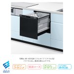 画像2: 【工事費込み】NP-45RS9K｜パナソニック 食洗機 R9シリーズ ドアパネル型 ブラック｜幅45cm・ミドル（標準）タイプ・スライドオープン (2)