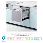 画像2: 【工事費込み】NP-45RS9S｜パナソニック 食洗機 R9シリーズ ドアパネル型 シルバー｜幅45cm・ミドル（標準）タイプ・スライドオープン (2)