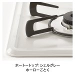 天板カラー：シェルグレー