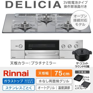 デリシア3V乾電池タイプ［操作部液晶付き］58％OFF！交換工事費込み