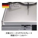 天板カラー：クリアアイスグレーII