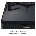 天板カラー：ブラック