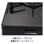 天板カラー：ブラック