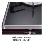 天板カラー：ブラック