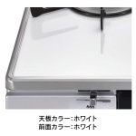 天板カラー：ホワイト