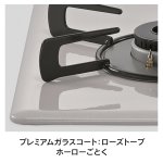 天板カラー：ローズトープ
