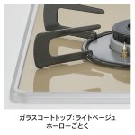 天板カラー：ライトベージュ