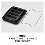 付属品：ココットプレート