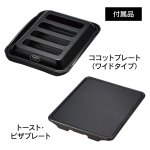 付属品：ココットプレート／トースト・ピザプレート