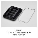 付属品：ココットプレート