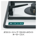 天板カラー：フロスティホワイト