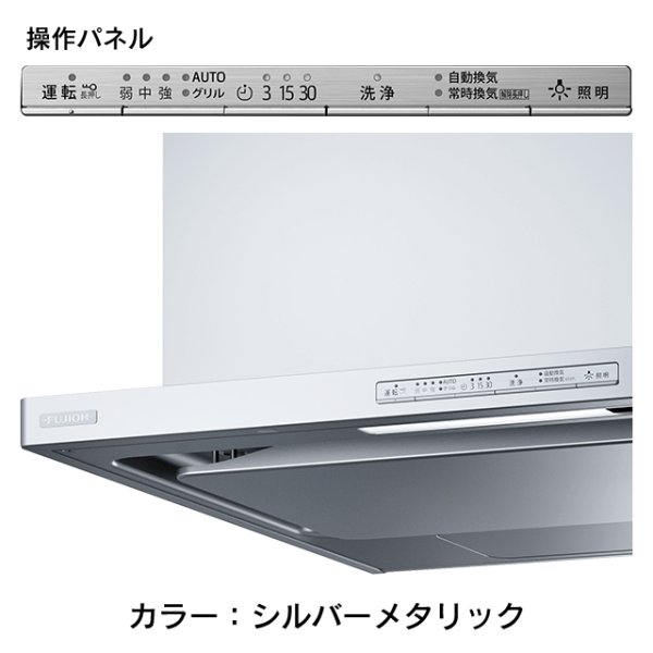 富士工業　トリプルオート自動洗浄レンジフード　TAG-REC-AP601SV TAG-REC-AP601SV｜レンジフード リンナイ・富士工業 TAGシリーズ｜住宅