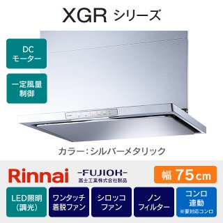 BDA-3HL-AP7517BK リンナイ・富士工業 BDAシリーズ 75cm｜レンジフード