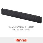 RBO-57-3B（ブラック）