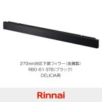 RBO-61-STB（ブラック）