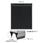 画像2: 【工事費込み】RSW-SD401A-B［ブラック］［ぎっしりカゴ］［スタンダード］［自立脚付きタイプ］｜リンナイ 食洗機 ドアパネル型｜幅45cm・ディープ（深型）タイプ・スライドオープン (2)