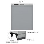 画像2: 【工事費込み】RSW-SD401A-SV［シルバー］［ぎっしりカゴ］［スタンダード］［自立脚付きタイプ］｜リンナイ 食洗機 ドアパネル型｜幅45cm・ディープ（深型）タイプ・スライドオープン (2)