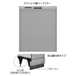 画像2: 【工事費込み】RSW-SD401LPEA［おかってカゴ］［ハイグレード］［自立脚付きタイプ］｜リンナイ 食洗機 ドアパネル型｜幅45cm・ディープ（深型）タイプ・スライドオープン (2)